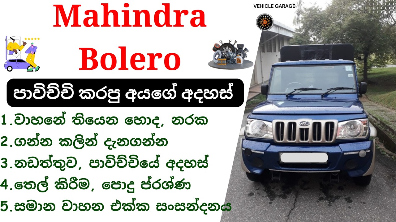 Mahindra Bolero Review Sinhala | 2008 - 2017, Crystal Light, Pickup, Double Cab, Maxi Truck