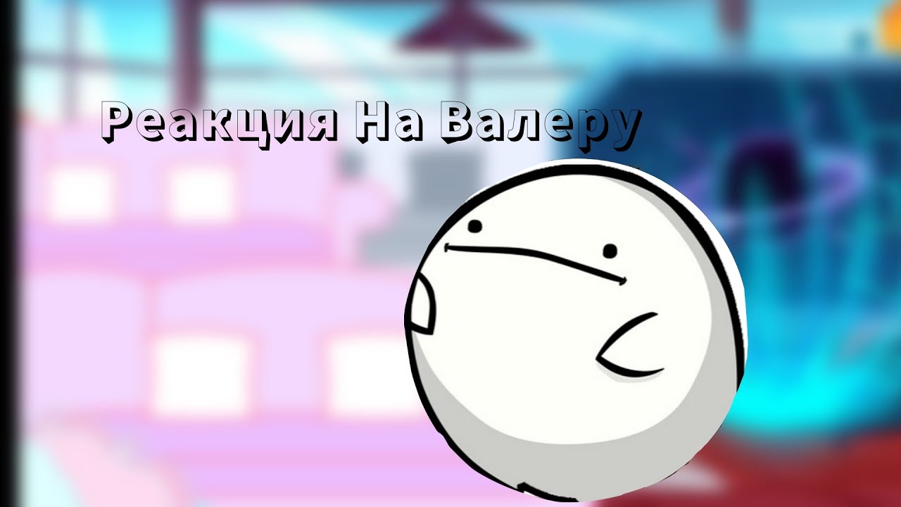 Реакция священнослужителей / экзорцистов на Валеру ~ { By:Kameron_youk }