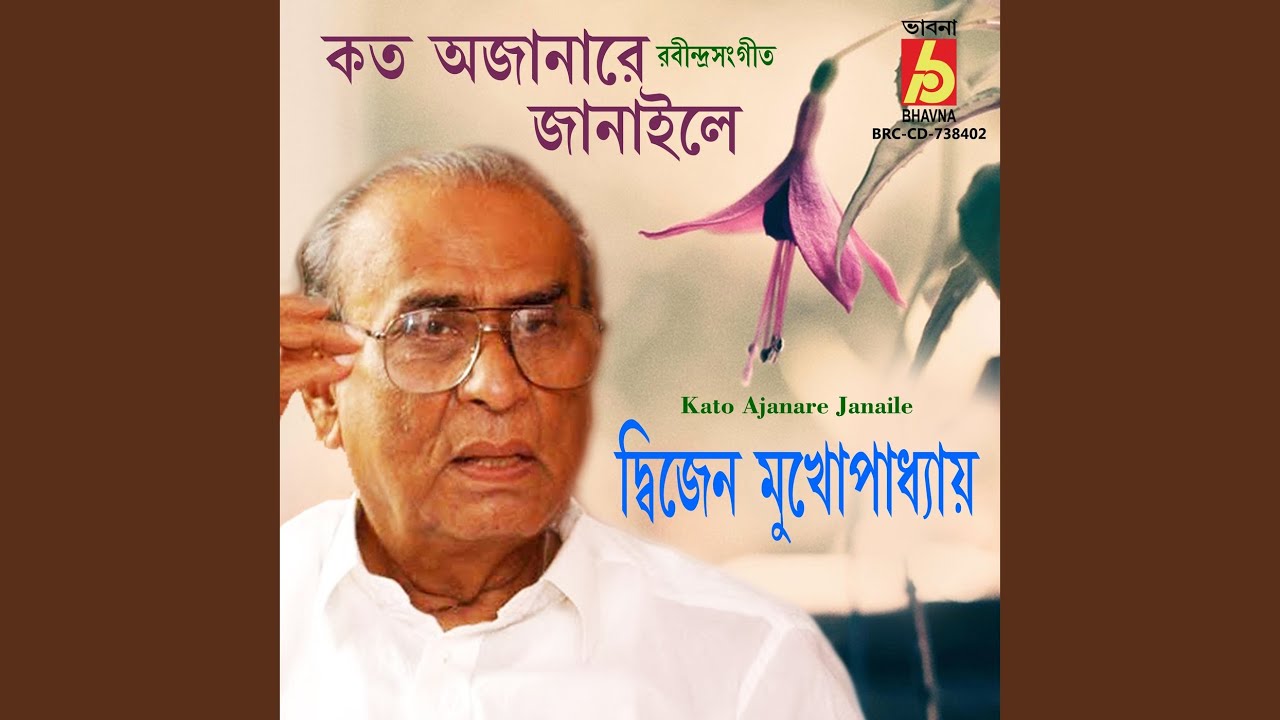 Kato Ajanare Janaile