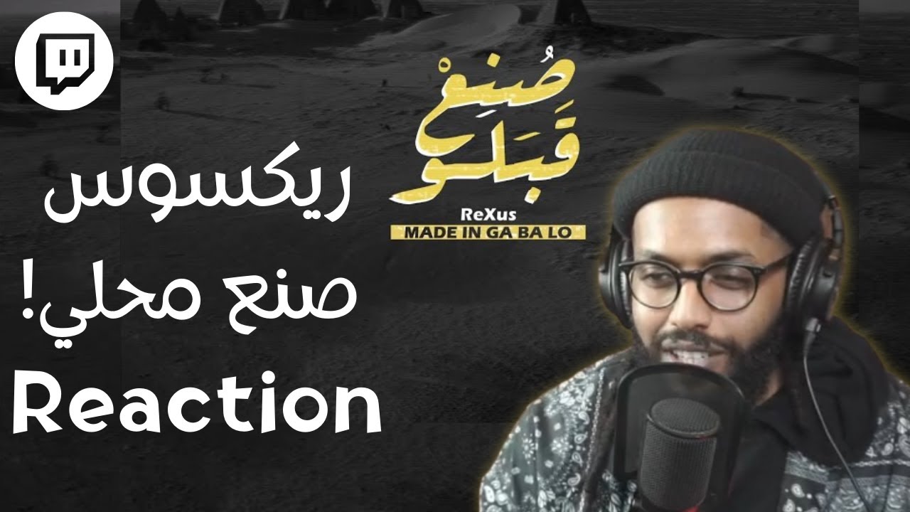 Reacting To  ReXus - Made in Gabalo 🎧 | ريكسوس - صُنِعَ قَبَلو