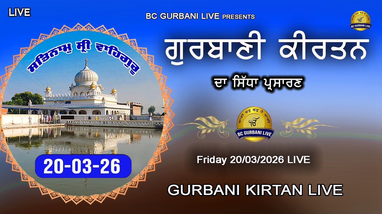 Live Shabad Gurbani Kirtan | 20/03/26 | Gurbani Live | BC GURBANI LIVE