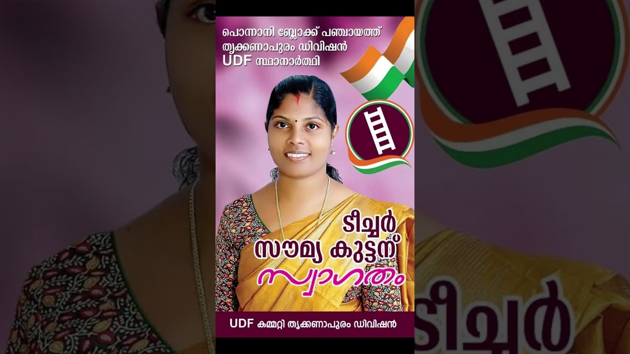 #vdsatheesan #keralaupdates #udf #sunnyjoeseph #ojjaneesh #shafiparambil #voteforudf