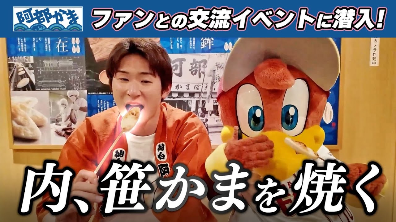 【プロ笹かま焼き師】内星龍選手が(今年も)笹かまぼこの手焼きに挑戦しました🐟