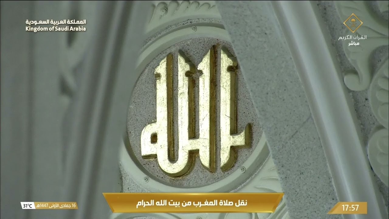 7th Nov 2025 Makkah Maghrib Sheikh Maahir