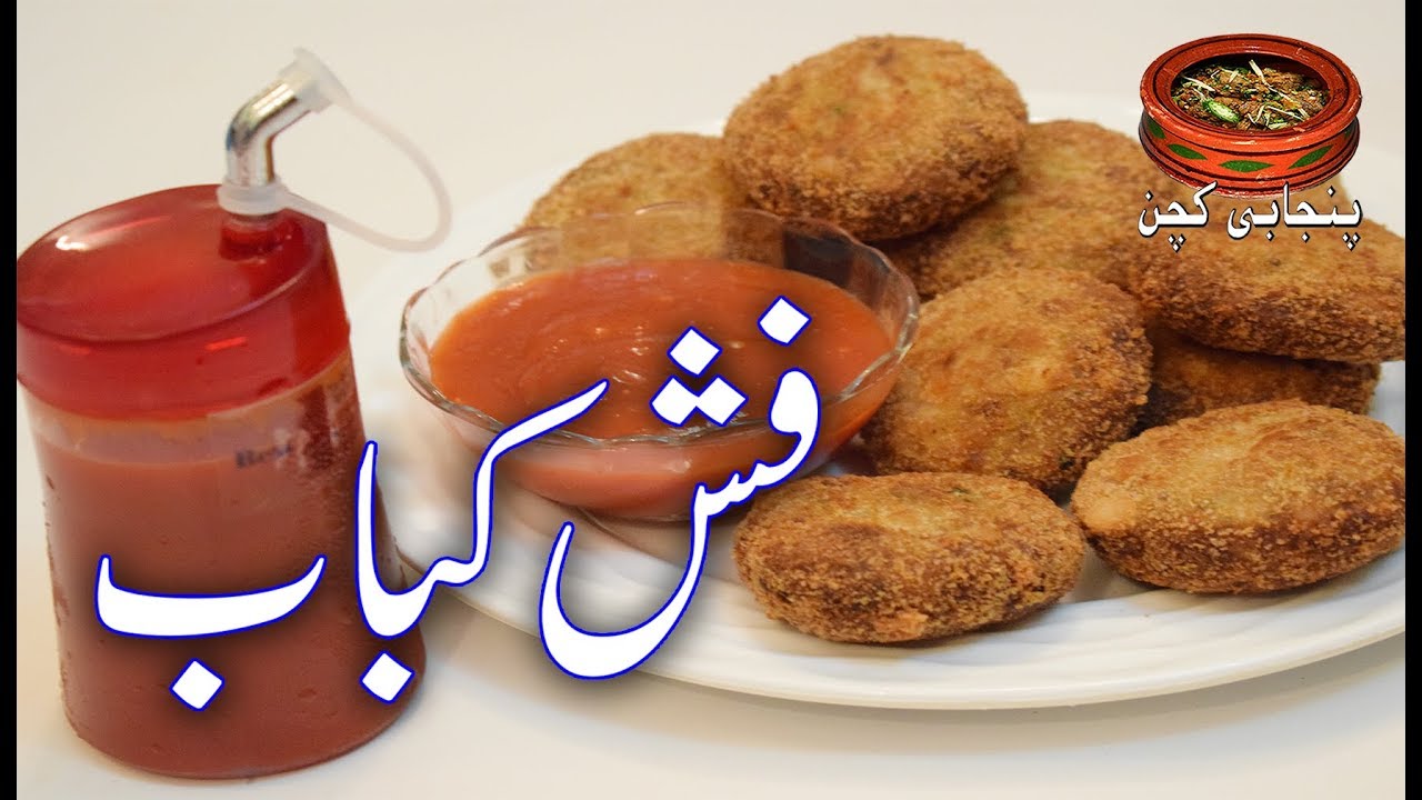 Fish Kabab, Machli Ke Kabab, # Winter Fish Food, سردیوں کی ڈش فش کباب (Punjabi Kitchen)