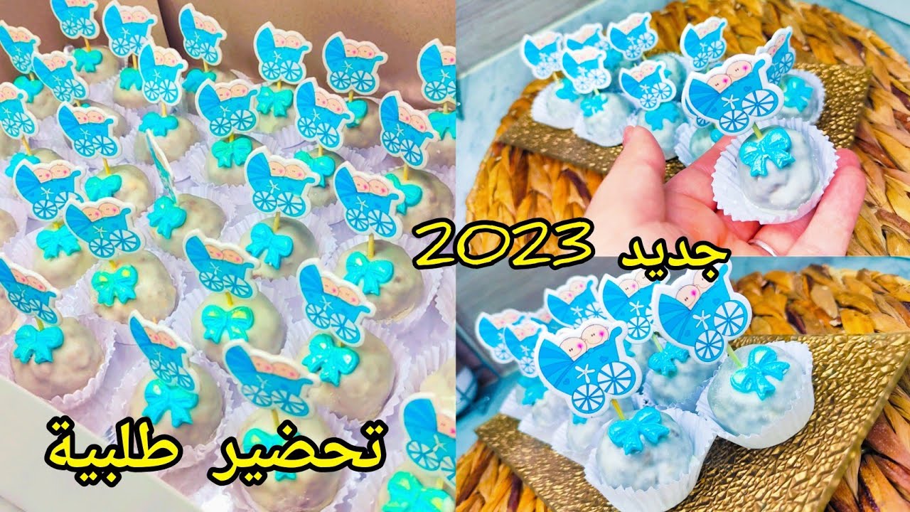 جديد حلويات نفاس والعقيقة 2023👶بنيون بنة عالمية😋حشو بذوق لايقاوم 💥كامل يستناو فالوصفة💙