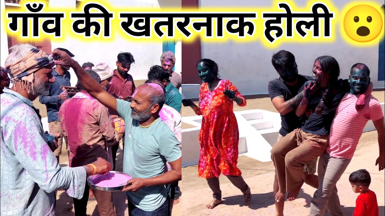 साधना के गाँव की खतरनाक होली 😀