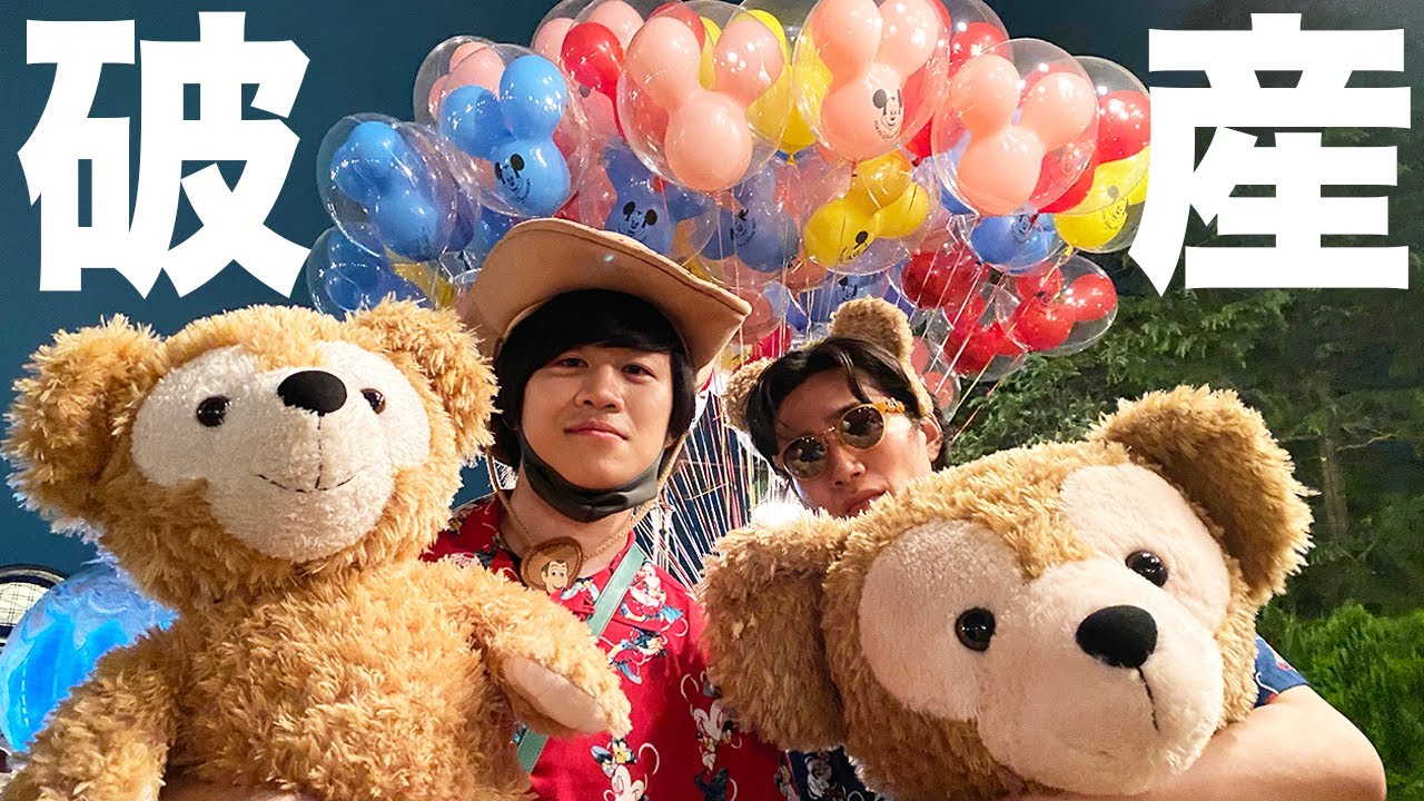 兄にディズニーシーで10万円渡したら大変なことになった...