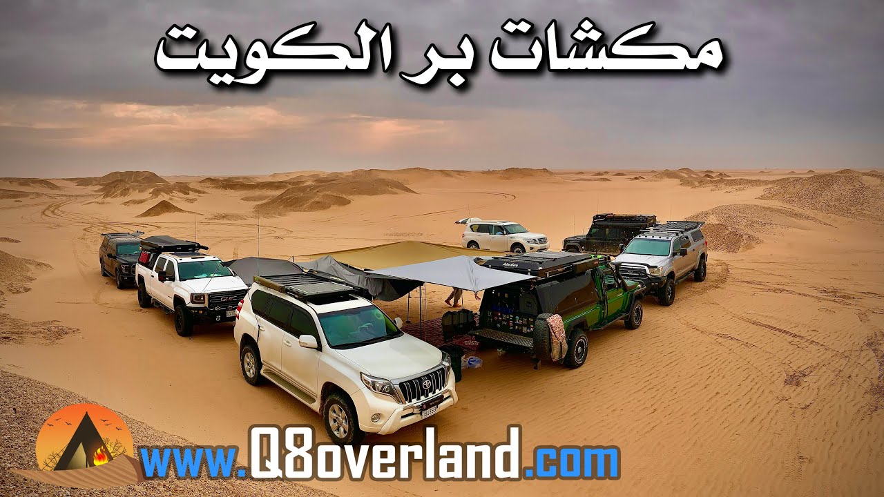 كشتة مطرية في صحاري الكويت