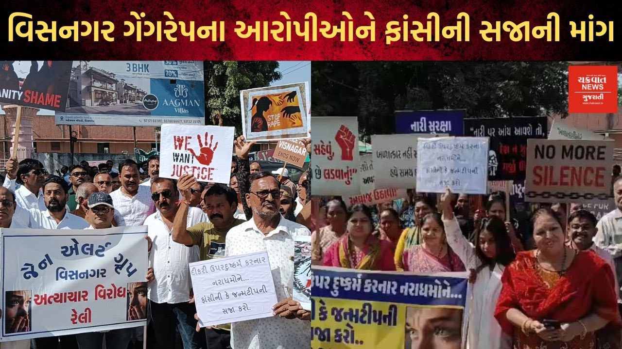 વિસનગર ગેંગરેપના આરોપીઓને ફાંસીની સજાની માંગ,મૌન રેલીમાં મહિલાઓનો આક્રોશ જોવા મળ્યો