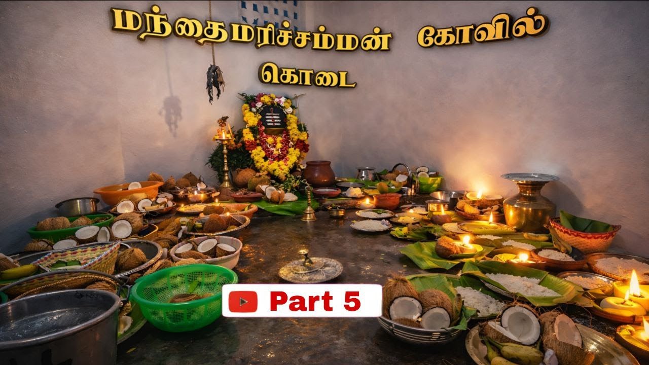 மந்தைமரிச்சம்மன் கோவில் கொடை 2026| Part5 |கொம்பாடி தளவாய்புரம்#ktpuram #HNM #kombadithalavaipuram