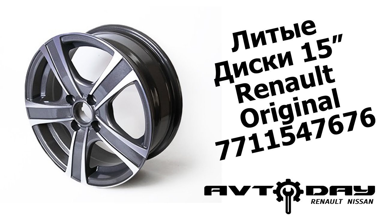 Литые диски 15