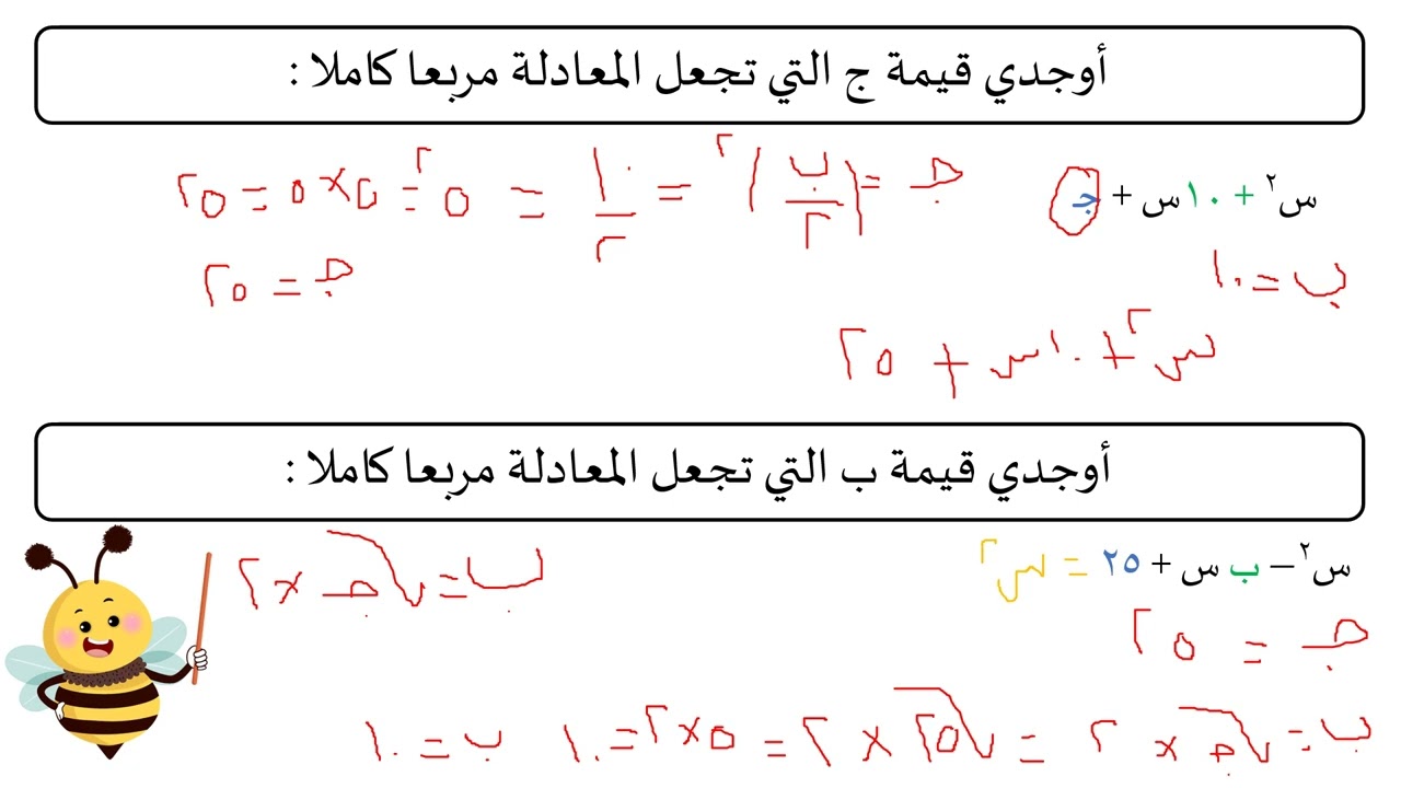 إكمال المربع