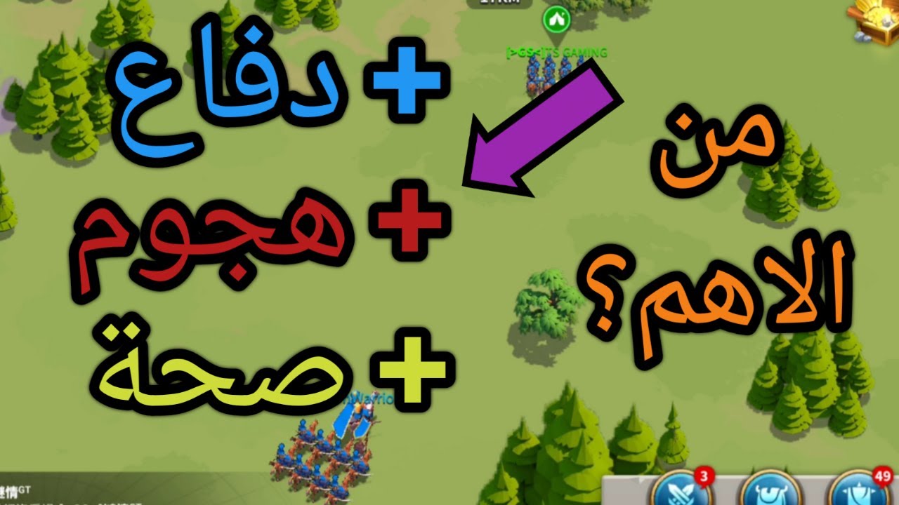 هجوم ام دفاع ام صحة من الافضل | إختبار ميداني | رايز اوف كينجدومز