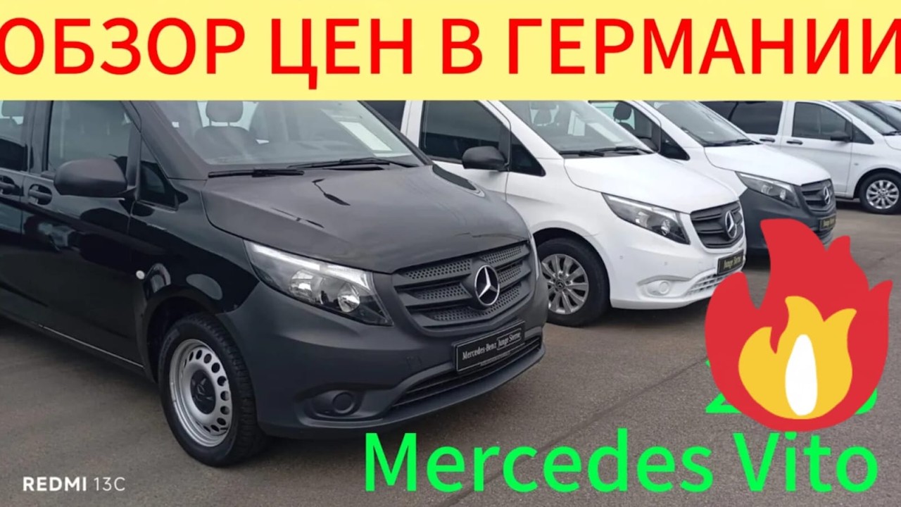 ЦЕНЫ НА Mercedes Benz VITO🚌В ГЕРМАНИИ 2025.