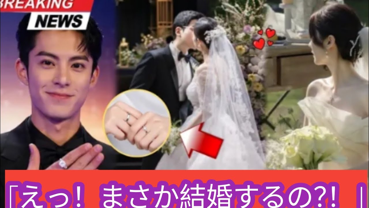 速報：ディラン・ワンとバイ・ルー、2026年に結婚