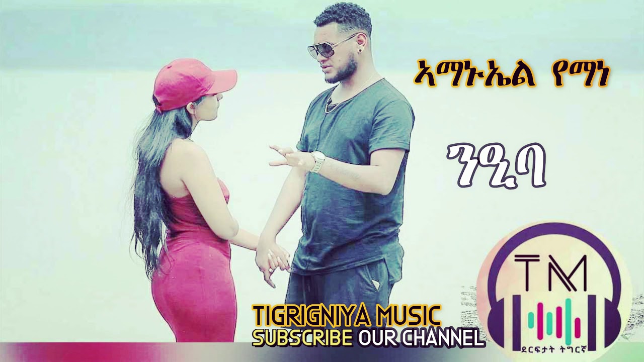 Amanuel Yemane | ኣማኑኤል የማነ  - Nieba | ንዒባ - Tigrigna Music(Audio Video) 2020