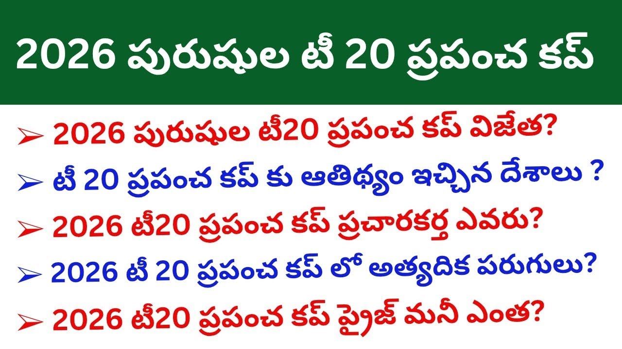 2026 T20 WORLD CUP|| MEN'S T20 WORLD CUP 2026 || SPORTS 2026 || JOIN IN SUCCESS 