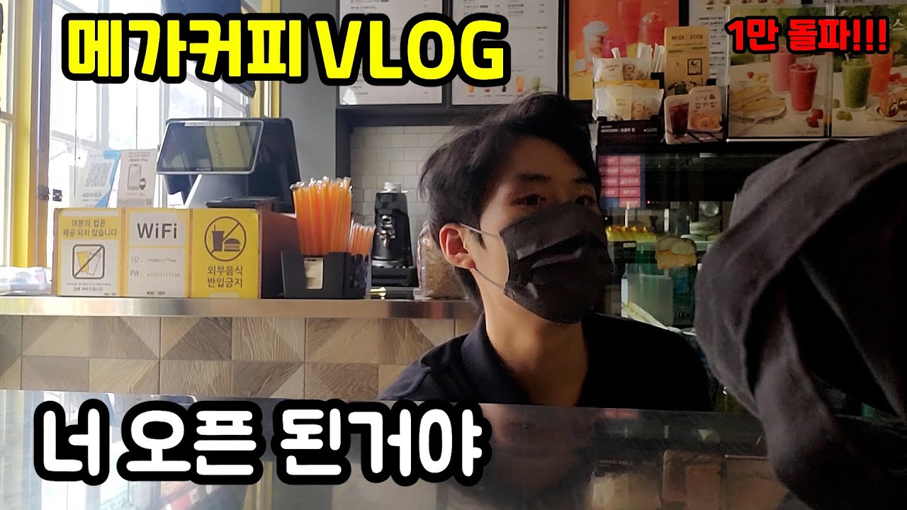 갑자기 오픈되어버린 나... | Cafe VLOG | #MEGA COFFEE VLOG-1 | 메가커피 수박화채스무디, 수박주스, 용과 티플레저, 코코넛 커피 스무디
