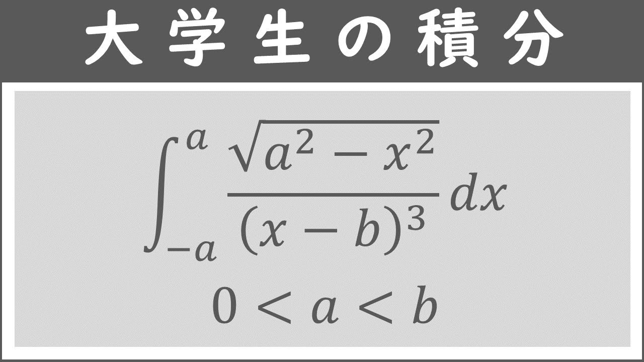 大学生の積分