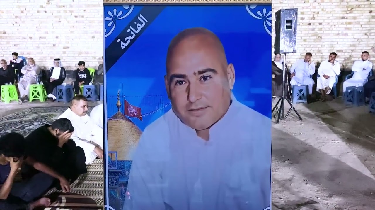 الناعي سيد ليث الشوكي فاتحة المغدور السيد عادل ابو عبد الله الذبحاوي