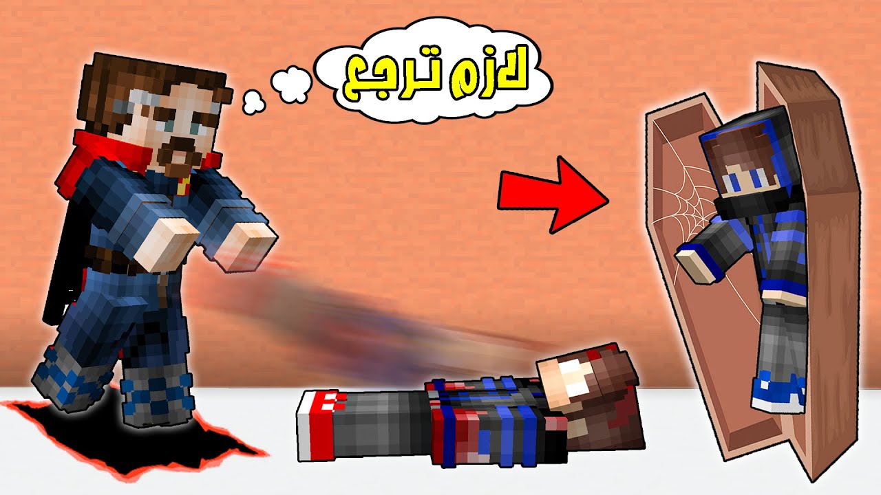 ماهر  يعود للحياة من العالم السفلي ويفاجئ الجميع بخروجه من القبر 😨🔥