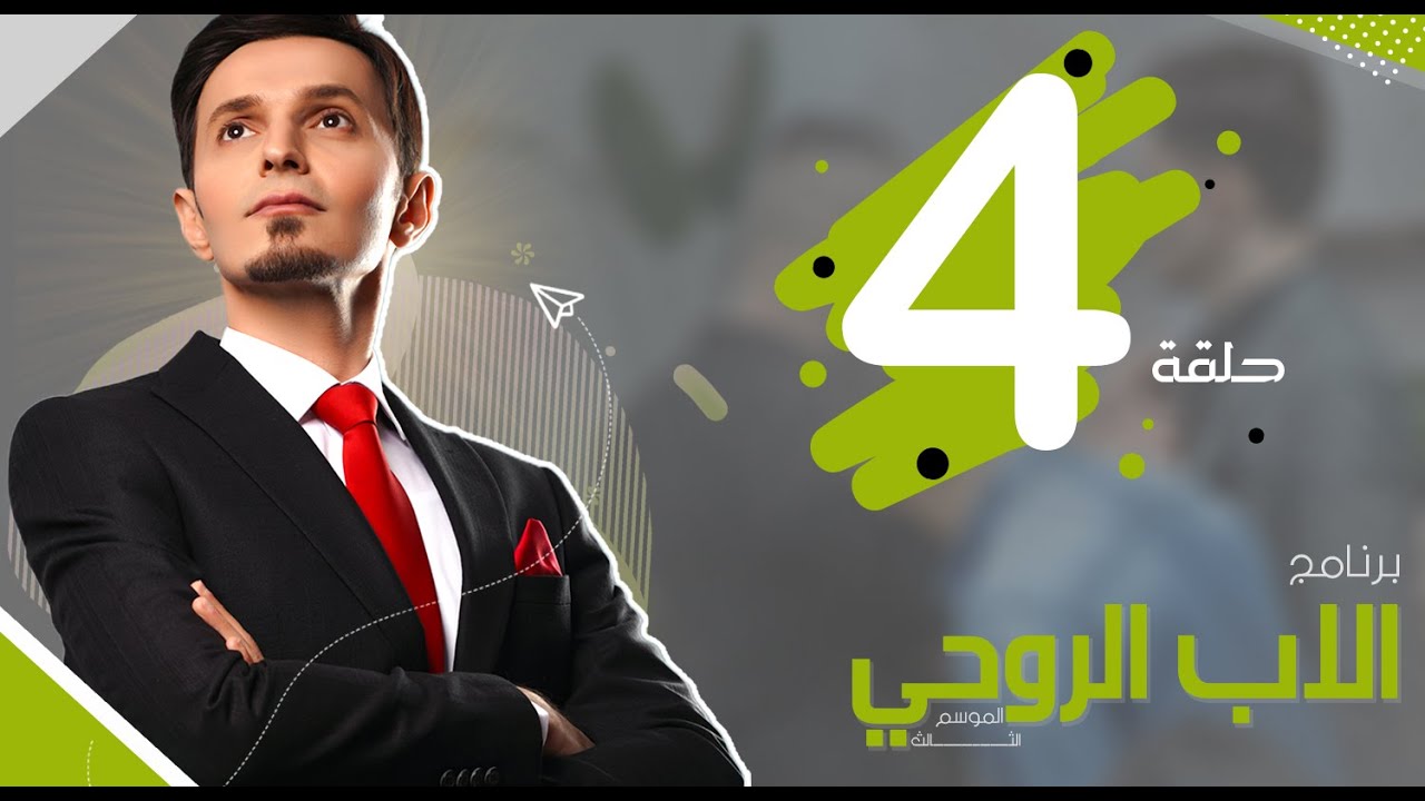 الايحاءات الجنسية وتأثيرها الخفي على عقول البشر/ لازم كل الاهل يسمعوه / الدكتور سيف جنان