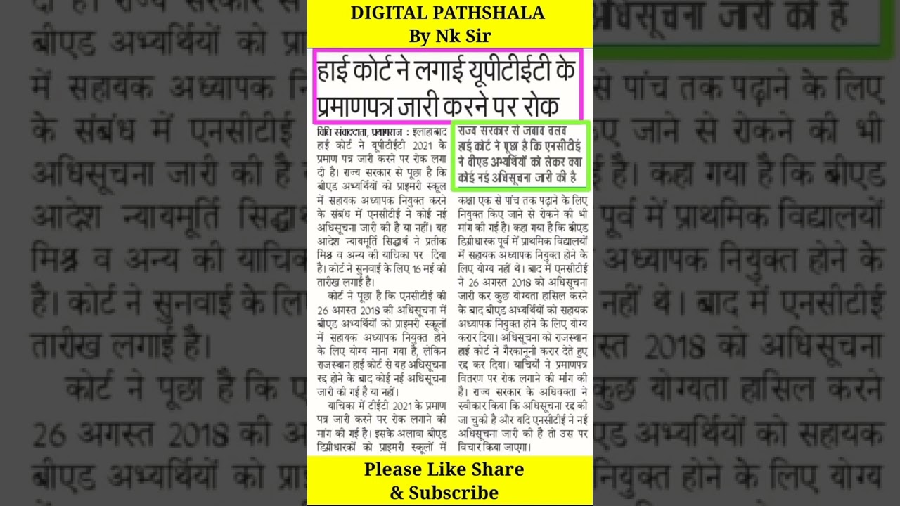 STAY ON UPTET 2021 CERTIFICATE|UPTET 2021 COURT UPDATE|BED ELIGIBLITY IN UPTET PAPER1 COURT DECISION