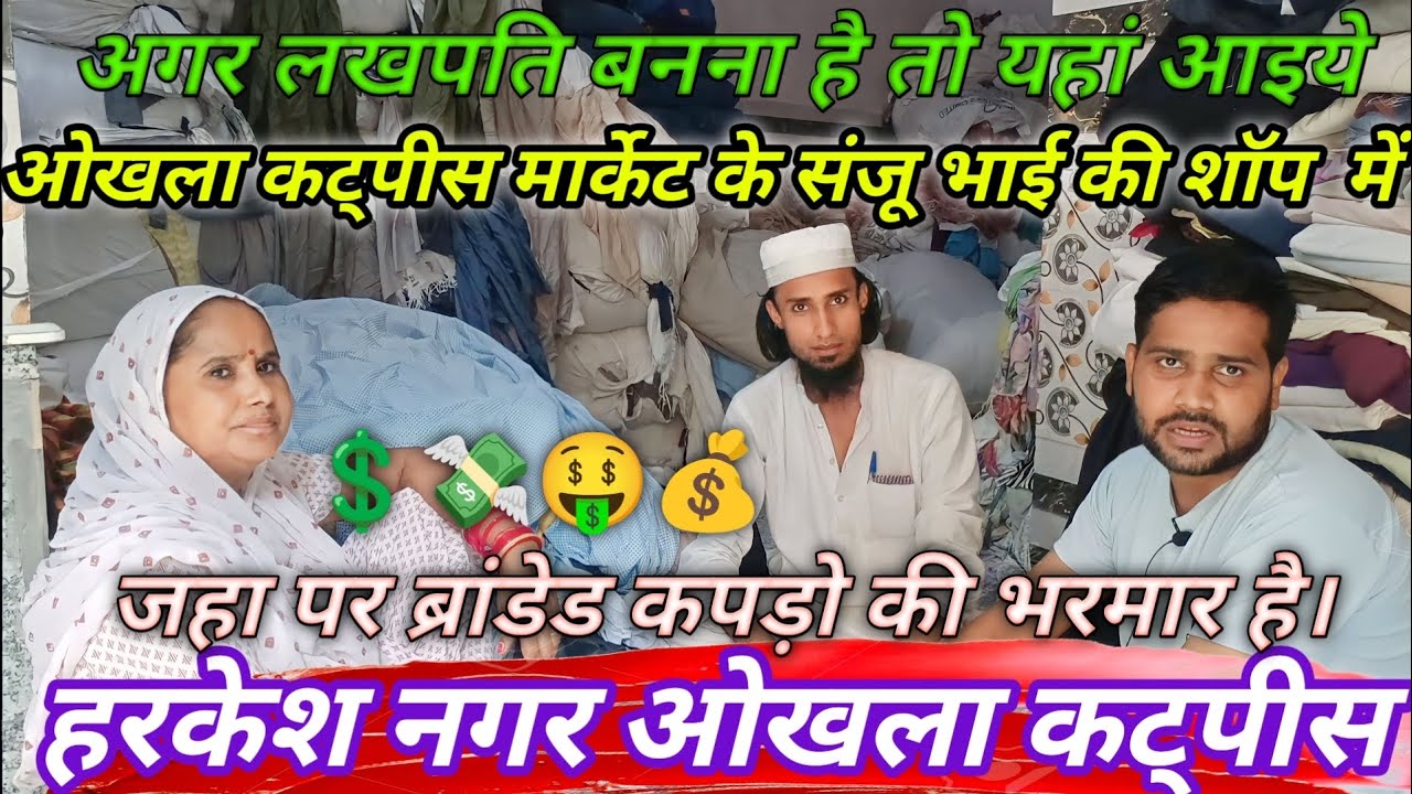 🌍Okhla Katran Market | 😍Monu Garments | Sanjay Colony Okhla Phase 2 Cloth Market || #viral #tranding