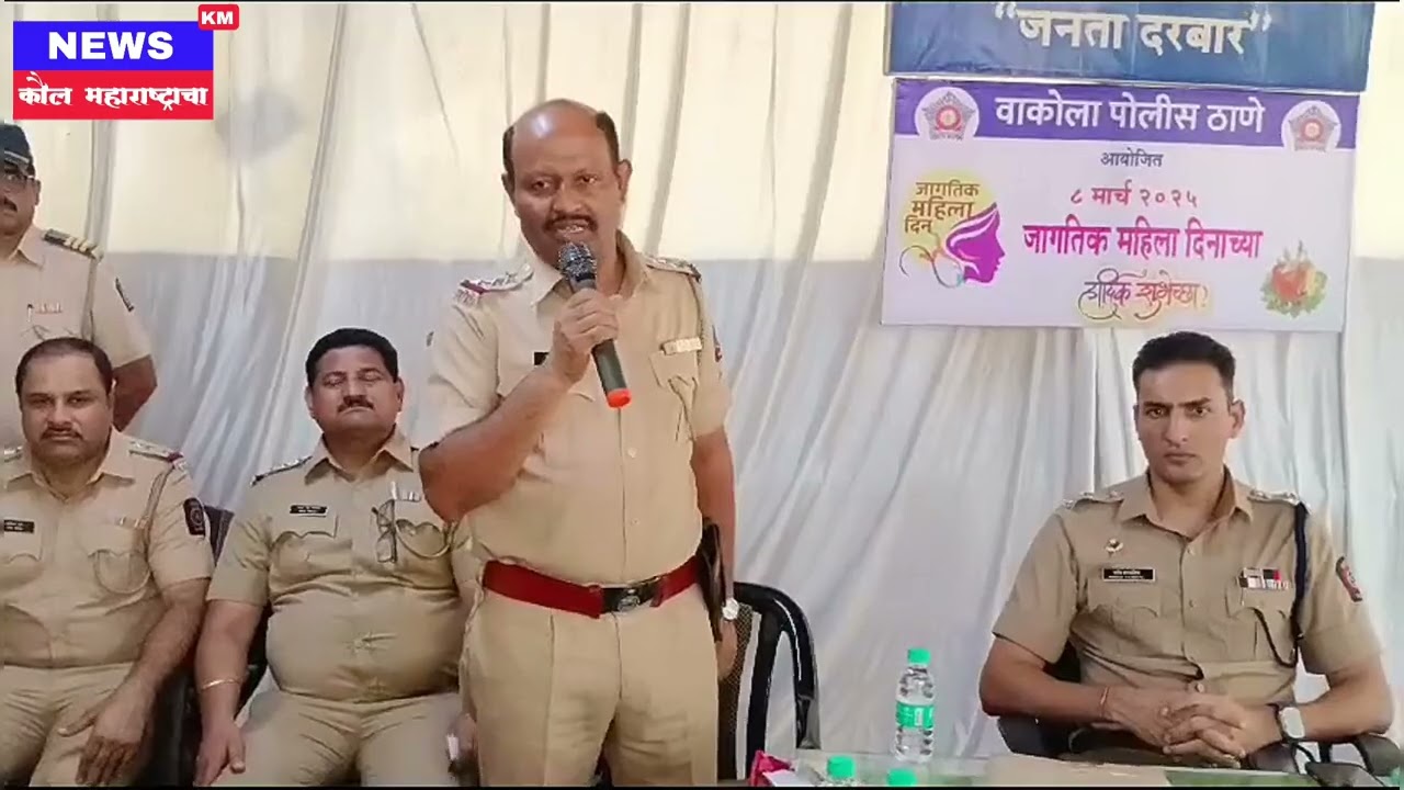 World Women's Day Program At Vakola Police Station Video 2025
