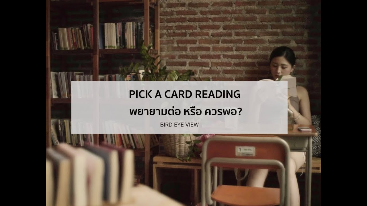 Pick a card reading  84 พยายามต่อ หรือ ควรพอ