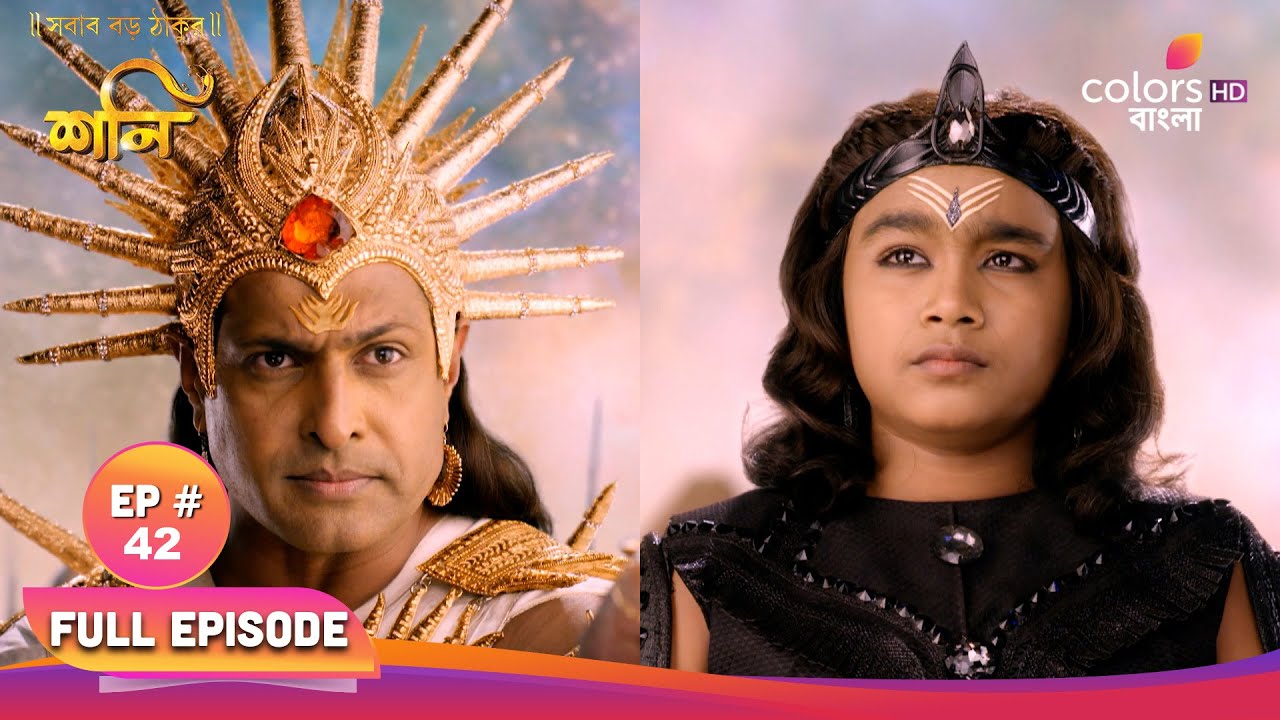 Shani (Bengali) | শনি | Full Ep 42 | Shani imprisons Yama | শনি যমকে বন্দি করে রাখে