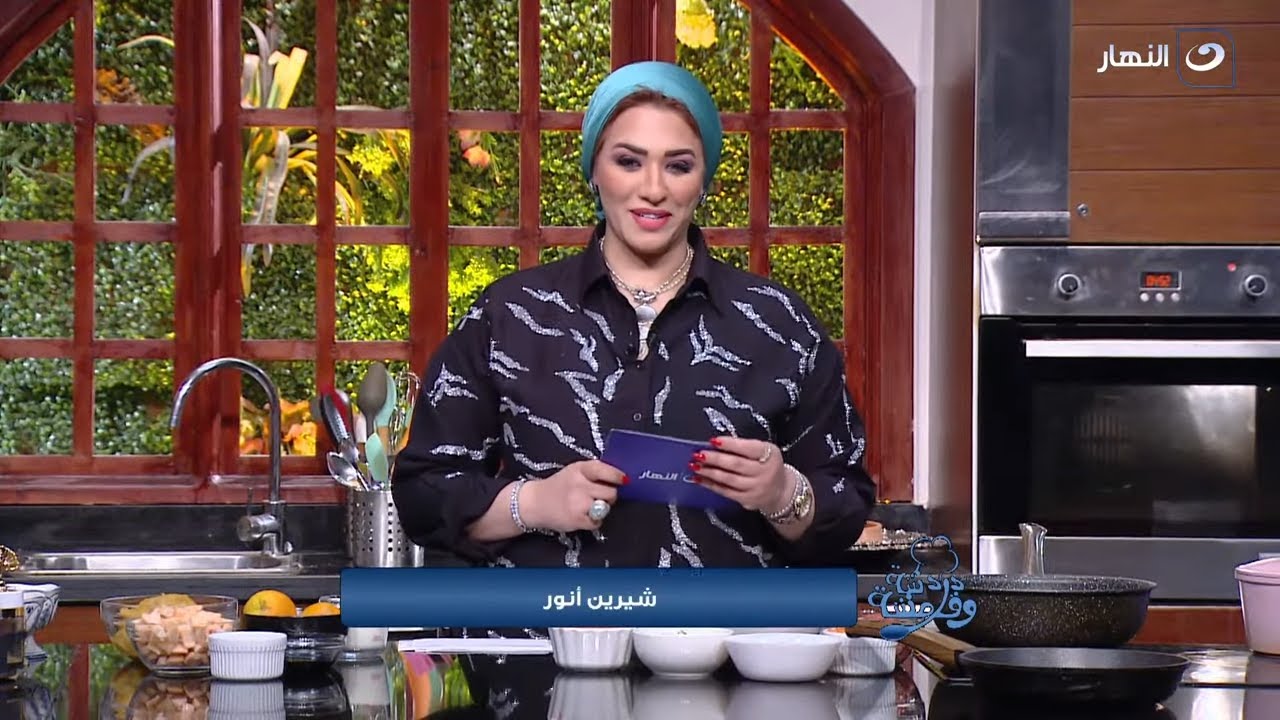 دردشة وقرمشة | الأربعاء 25 سبتمبر 2024- سونيا الحبال باحثة علوم الطاقة والتاروت  في ضيافة شيرين أنور