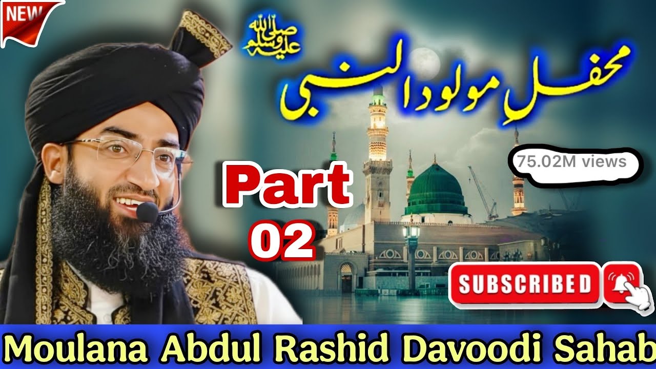 Part 02 Mehfil E Moulood Un Nabi (SAW) New💕Heart Touching Bayan By Moulana Shyakh Davoodi Sahab