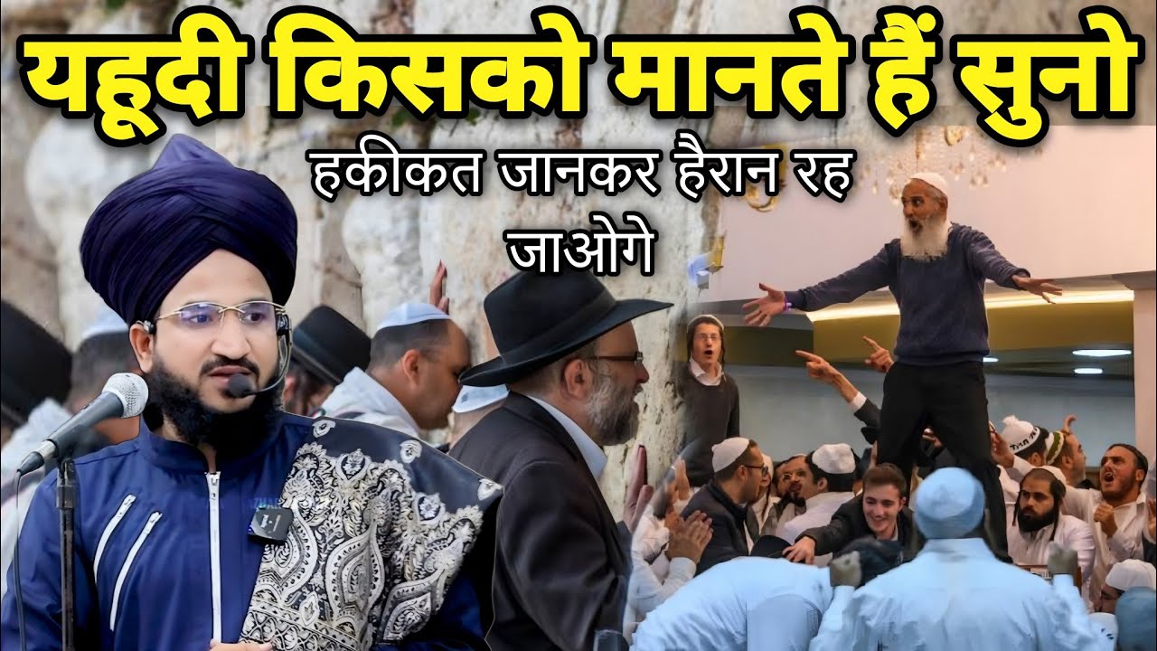 Yahudi Kisiko Mante Hai | Mufti Salman Azhari | New Bayan