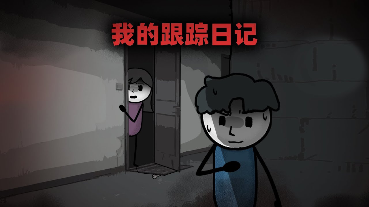 跟踪楼上女人的第七天，我杀了她！