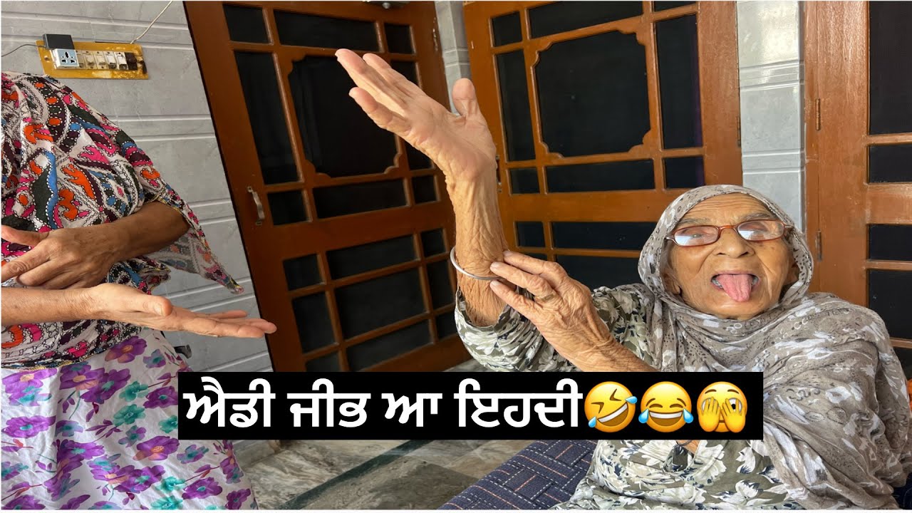 ਐਡੀ ਜੀਭ ਆ ਇਹਦੀ 🤣😂🌪️😳🫣🙌🫵👩‍🦰🔥😡😎