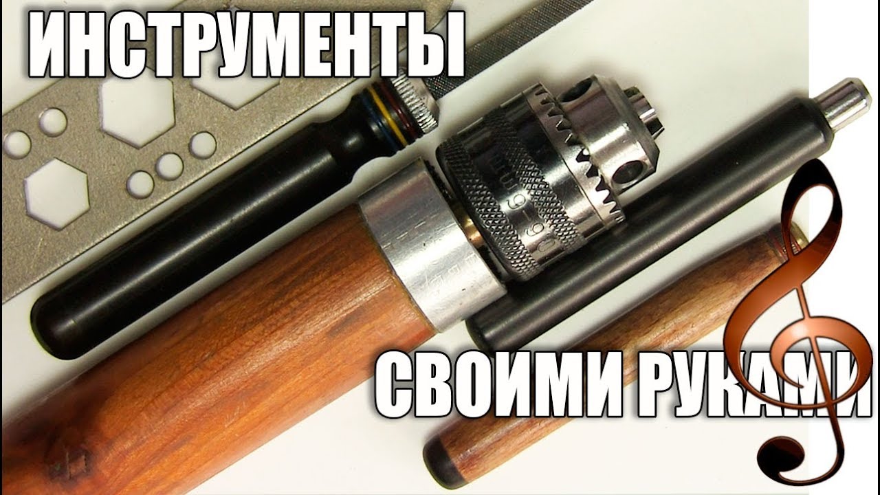 Инструменты своими руками