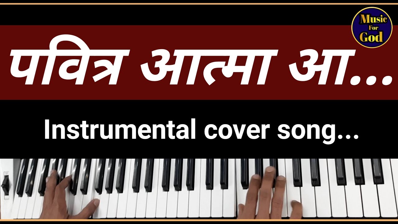 Pavitra Aatma Aa-पवित्र आत्मा आ || Instrumental Cover Song|| By Sahil(Music For God)