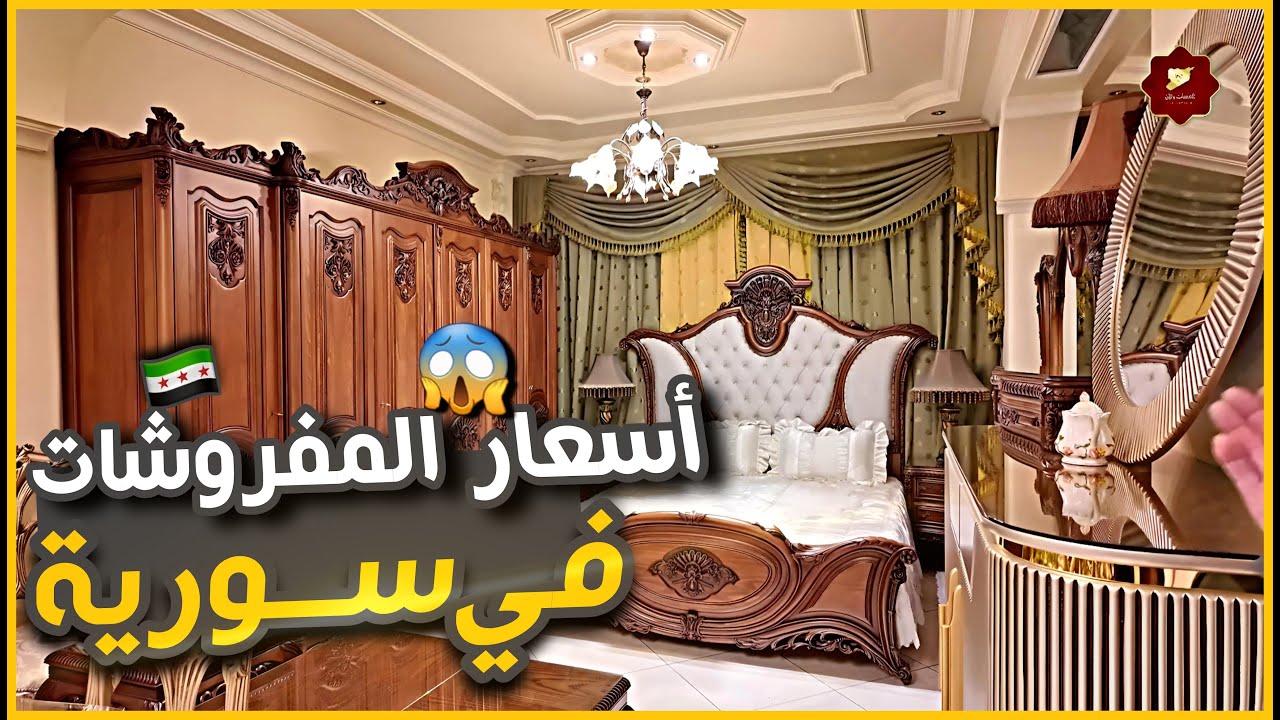أكبر سوق للمفروشات في سوريا  .. سقبا