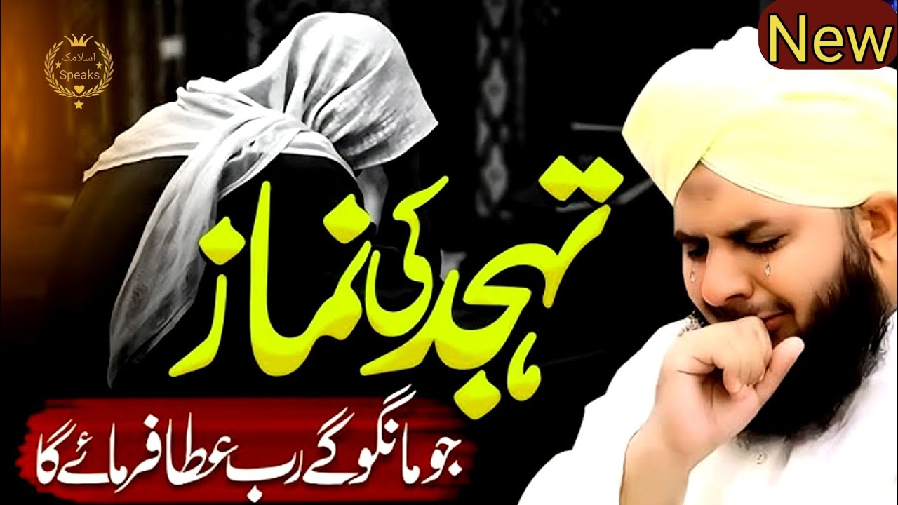 Tahajjud Parho 🌙 — Jo Mango Ge Milega ✨ | Peer Ajmal Raza Qadri | Islamic Speaks 🕌