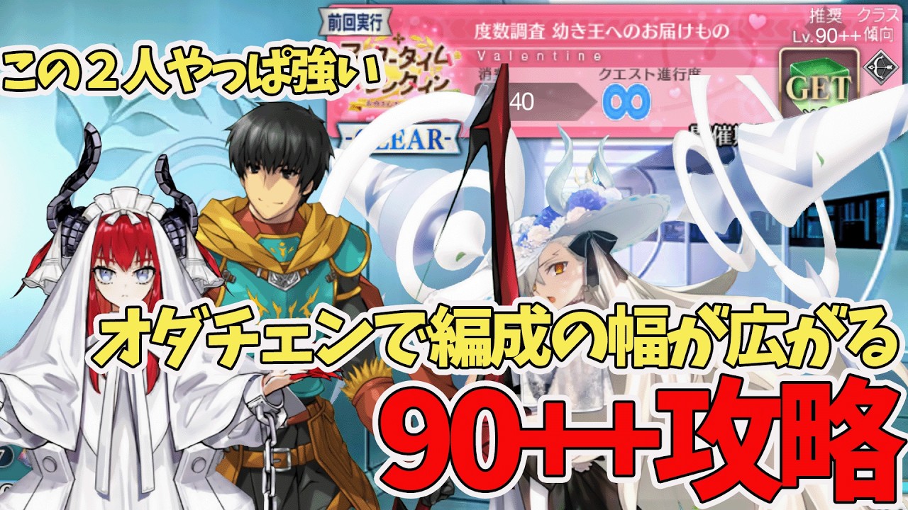 【FGO】90++周回 ステラとエリママで大体どうにかなる【アフタータイム・バレンタイン2026〜お母さんチョコの謎〜】「幼き王へのお届けもの」