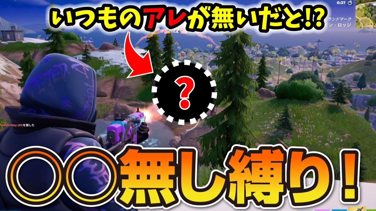 ○○が無くてもビクロイ取れるのか！？【フォートナイト／ゼロビルド】