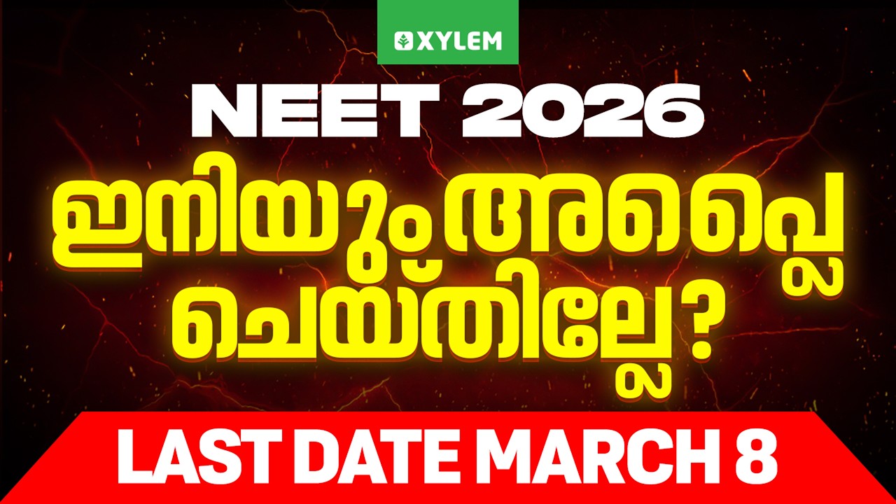 NEET 2026 ഇനിയും അപ്ലൈ ചെയ്തില്ലേ??? LAST DATE MARCH 8‼️‼️ | Xylem Plus Two
