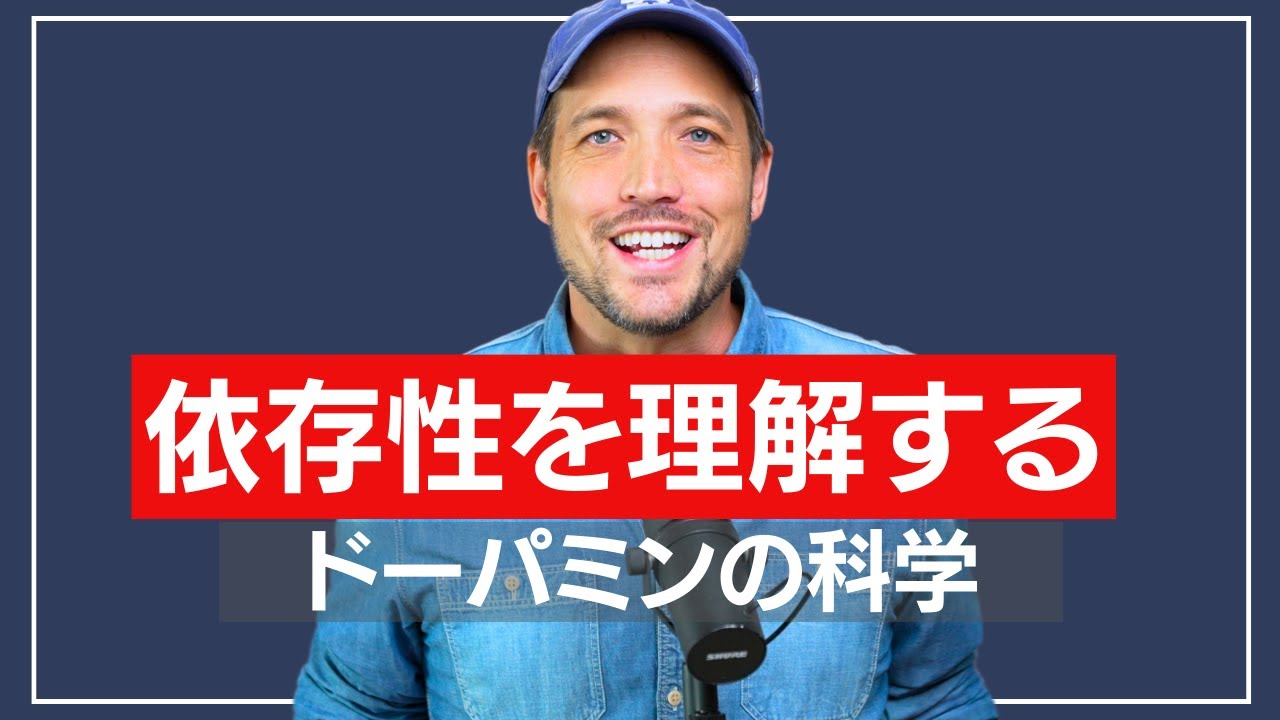 ドーパミンとやる気の科学的な勉強