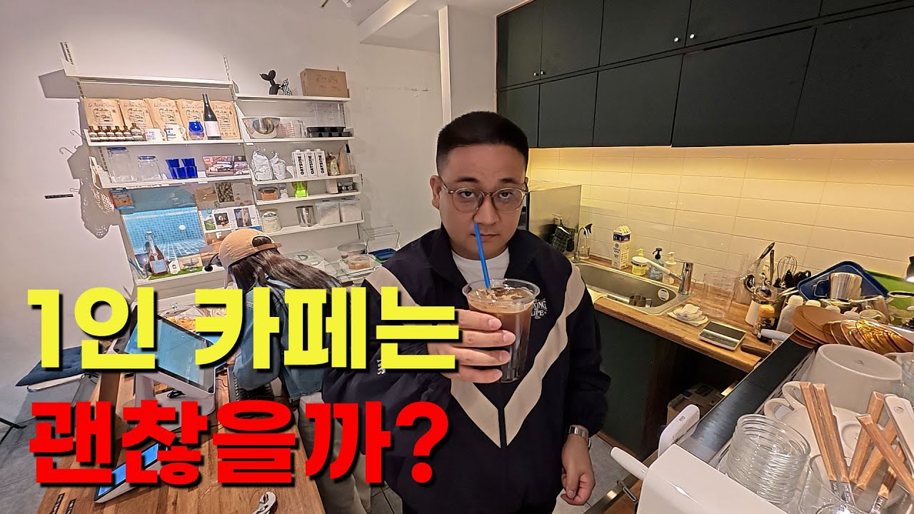 아파트 상권 카페 및 카페 창업 노하우!