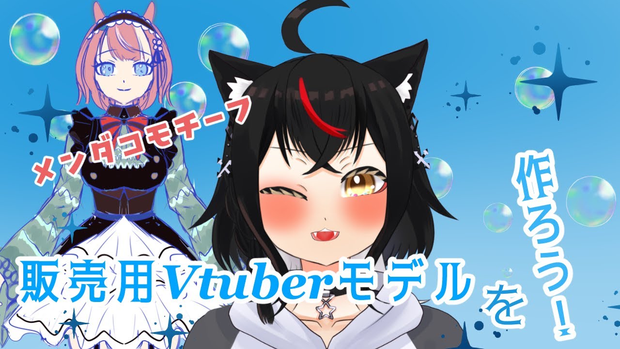 【Live2D枠】販売用モデル　メンダコのVtuberモデルを作ろう！その1#セルフ受肉Vtuber