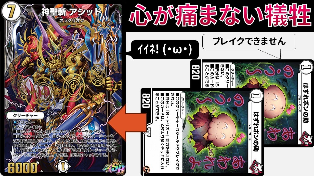 はずれ軍団、実は生贄の素質アリ。『はずポンアシッド』【デュエプレ】【DMPP-33】
