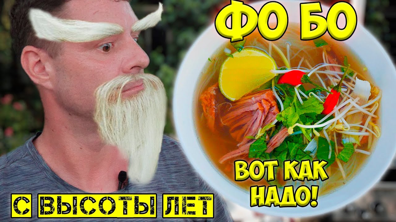 ФО БО! Суп, который зайдет всем!