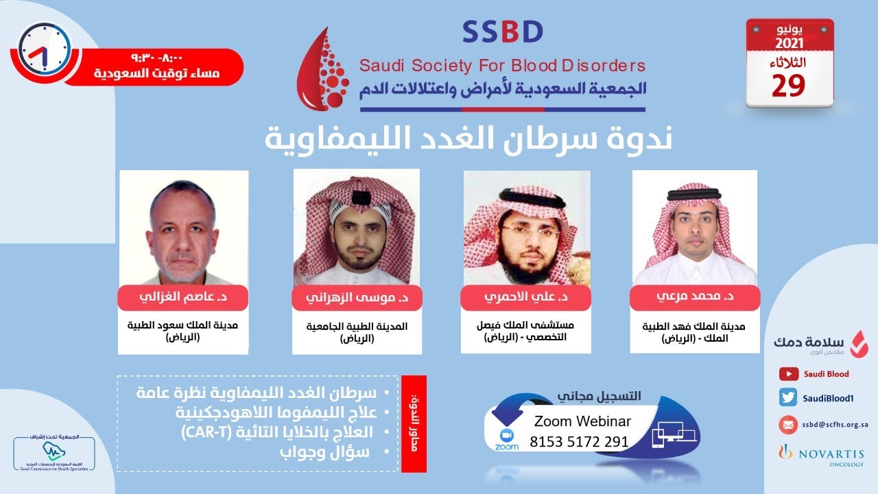 ندوة سرطان الغدد الليمفاوية